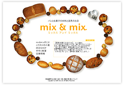 パンとお菓子の材料と道具のお店mix&mix