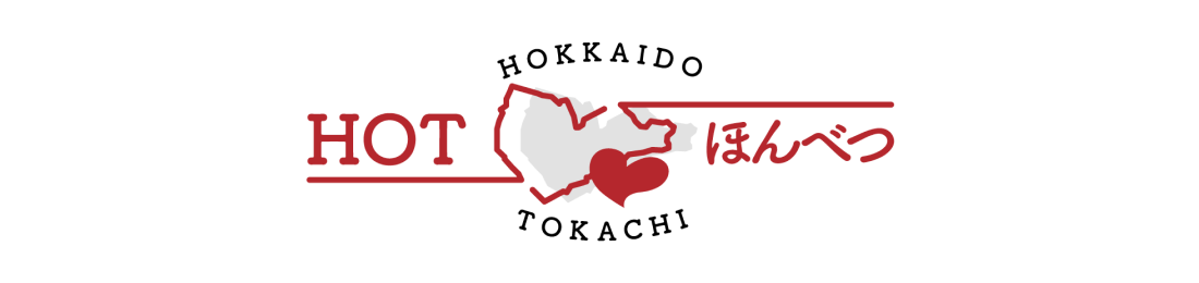 北海道、十勝にある本別町（ほんべつちょう）のWebメディア「HOTほんべつ」