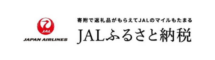 JALふるさと納税