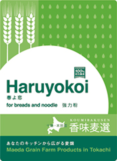 春よ恋 Haruyokoi
