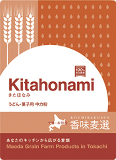 きたほなみ Kitahonami
