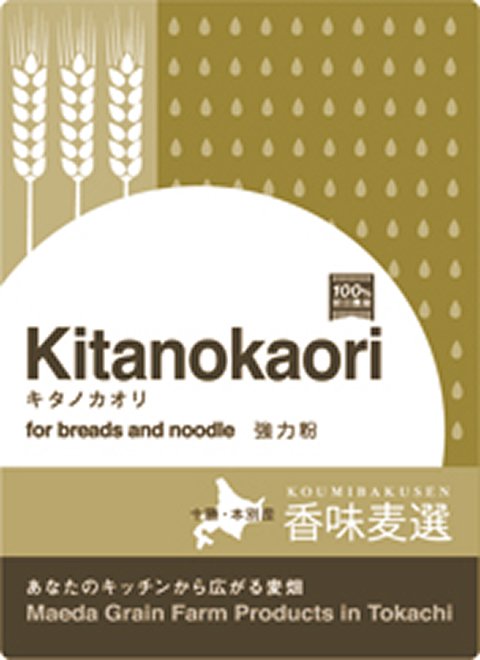 キタノカオリ Kitanokaori